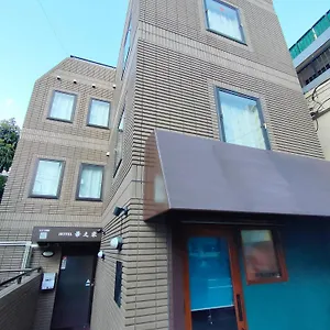 Hananoie華之家 アパートホテル